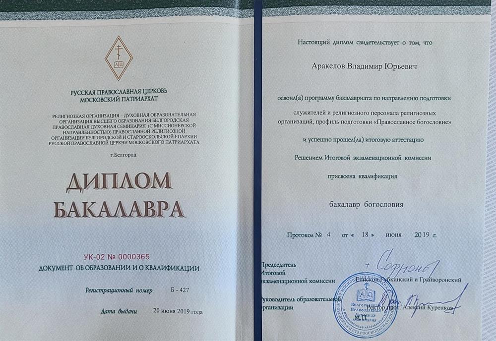 Диплом об образовании 