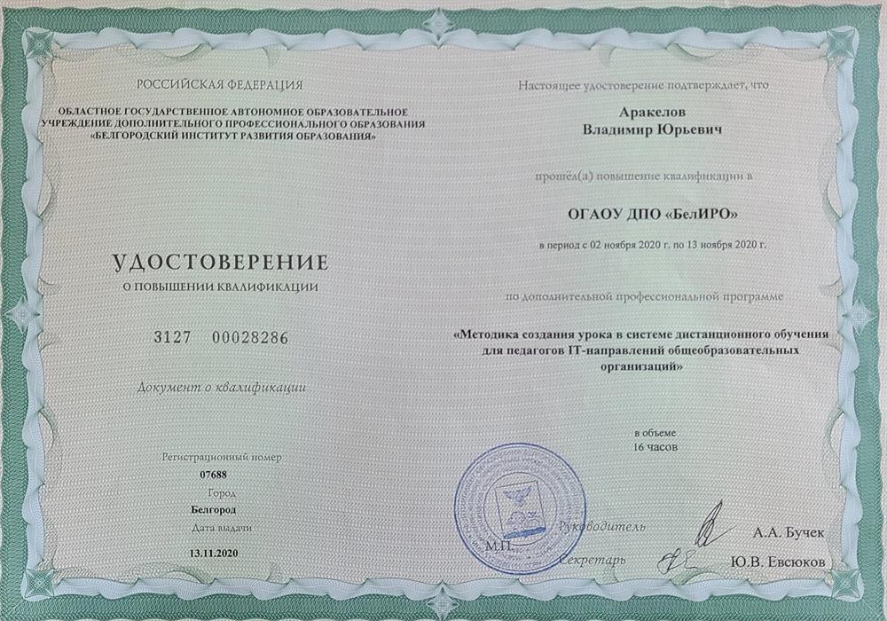 Удостоверение о повышении квалификации 
