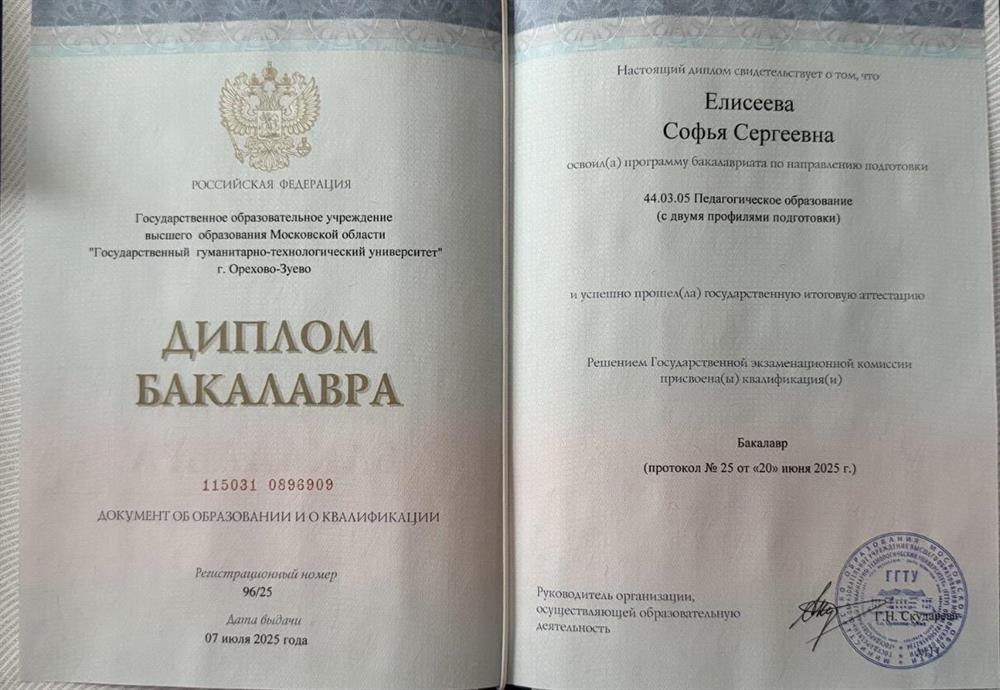Диплом 