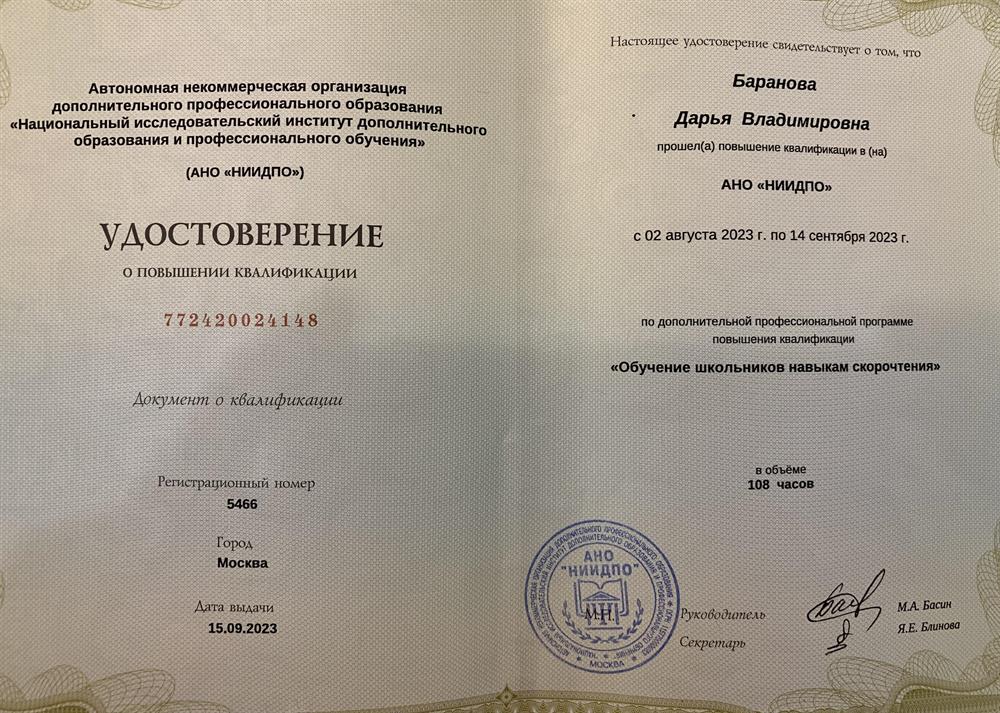 Удостоверение о повышении квалификации 