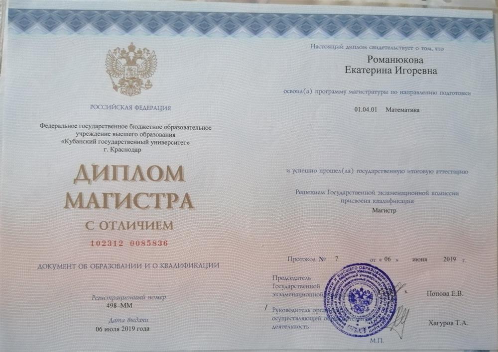 Диплом магистра с отличием 