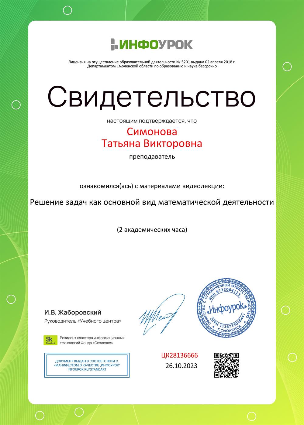 Свидетельство. Задачи