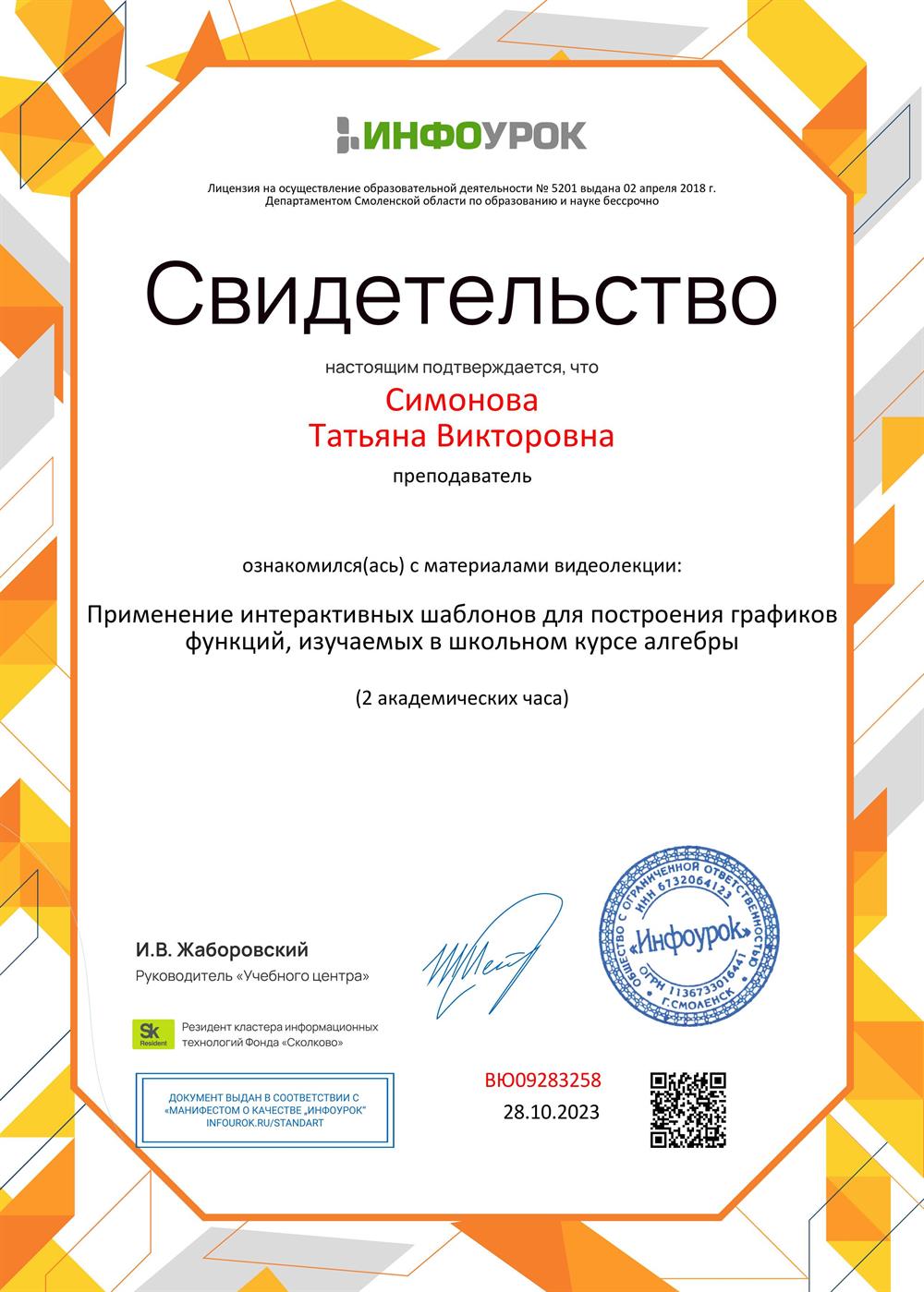 Свидетельство. Интерактивные графики