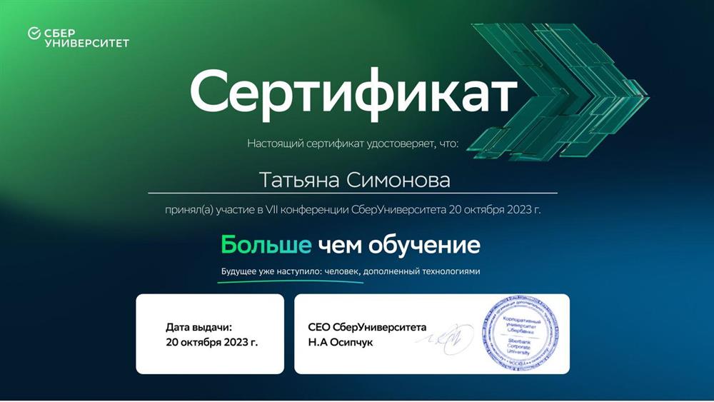 Сертификат. Больше, чем обучение