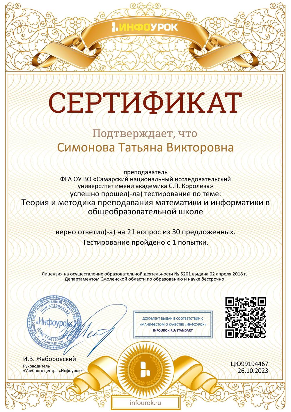 Сертификат. Методика преподавания
