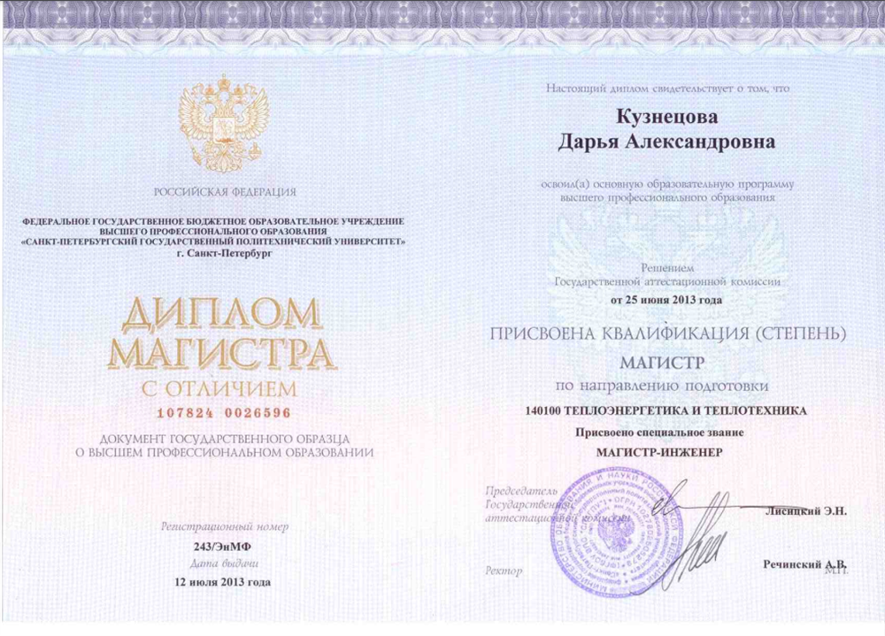 Диплом магистра с отличием