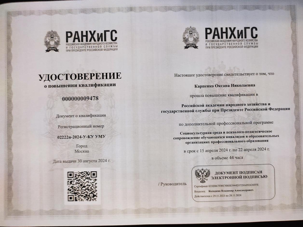 Удостоверение о повышении квалификации