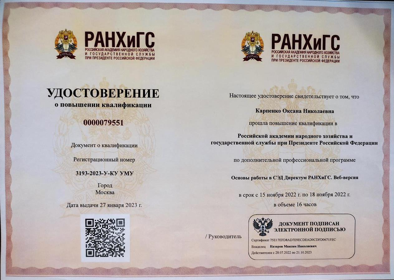 Удостоверение о превышении квалификации