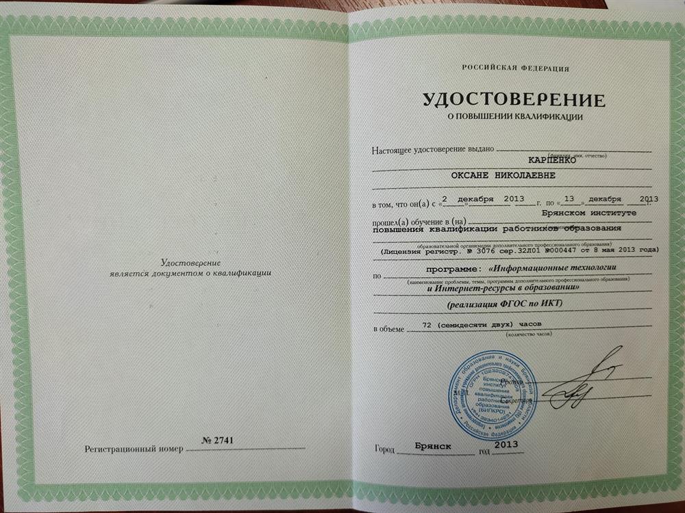 Удостоверение