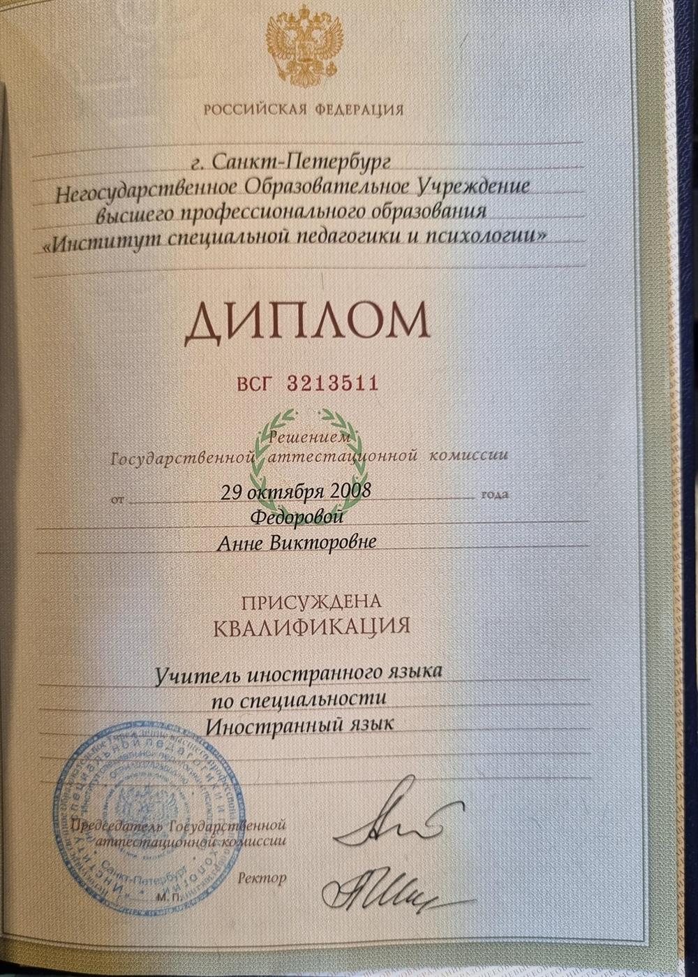 Диплом