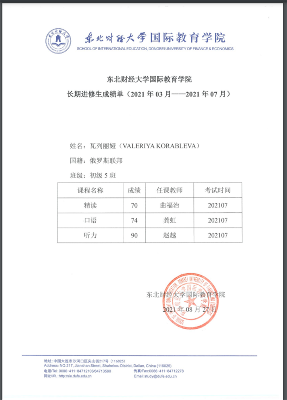 Результаты экзаменов по итогу прохождения курсов китайского языка в Школе интернационального образования Донбейского университета финансов и экономики