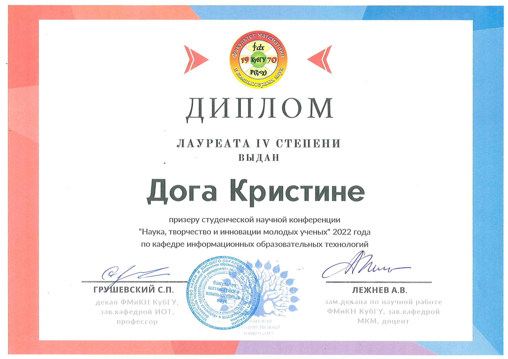 Диплом лауреата IV степени