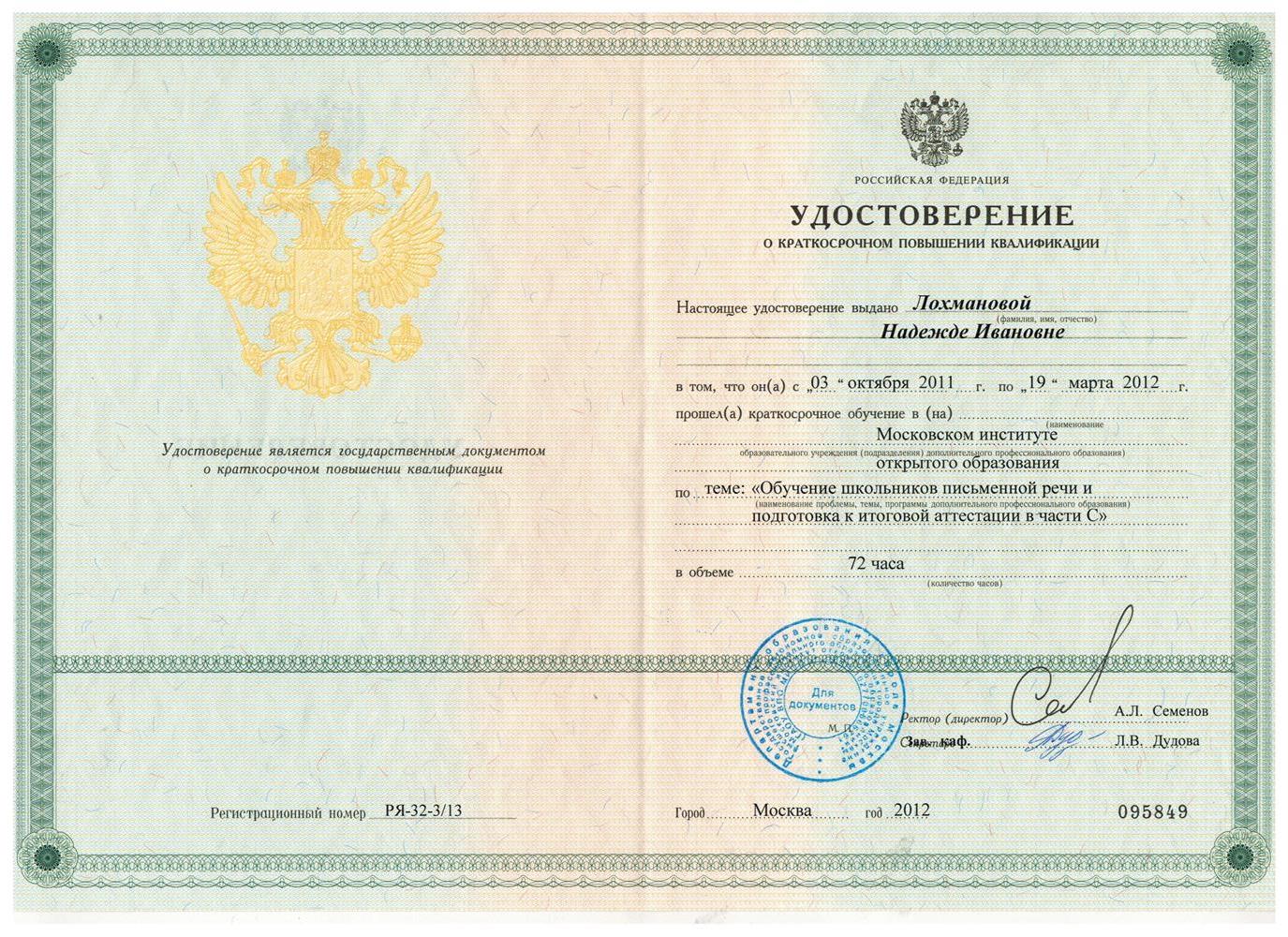 Удостоверение. Повышение квалификации