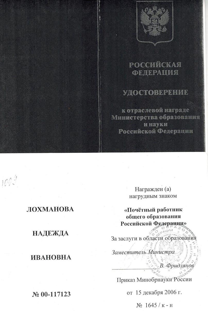 Удостоверение. Почетный работник.