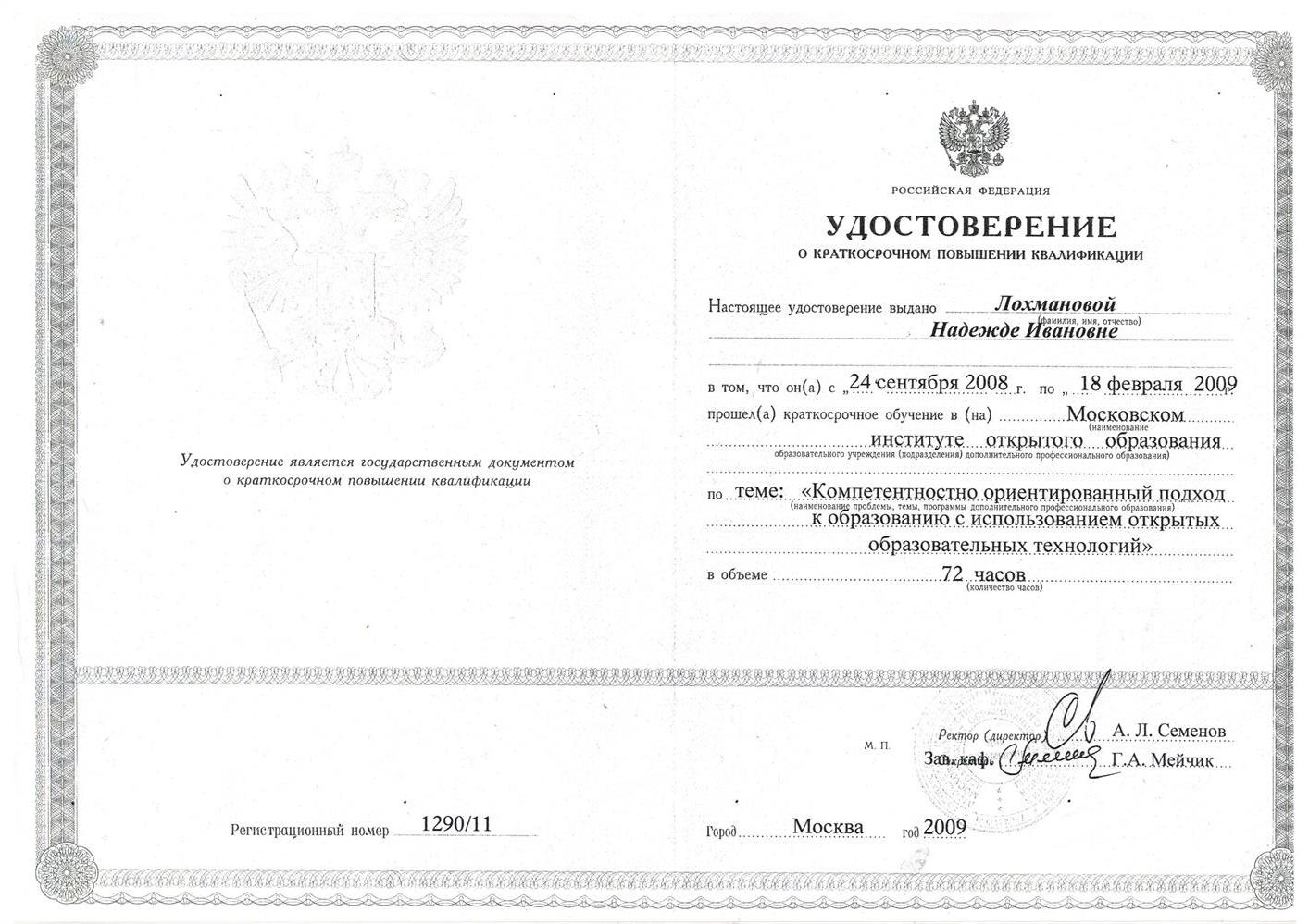 Удостоверение.