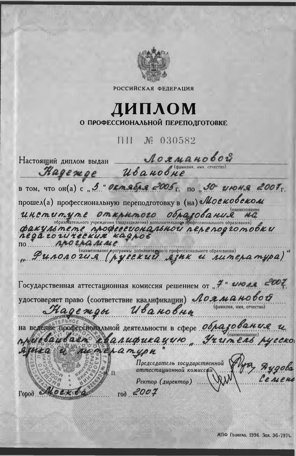 Диплом