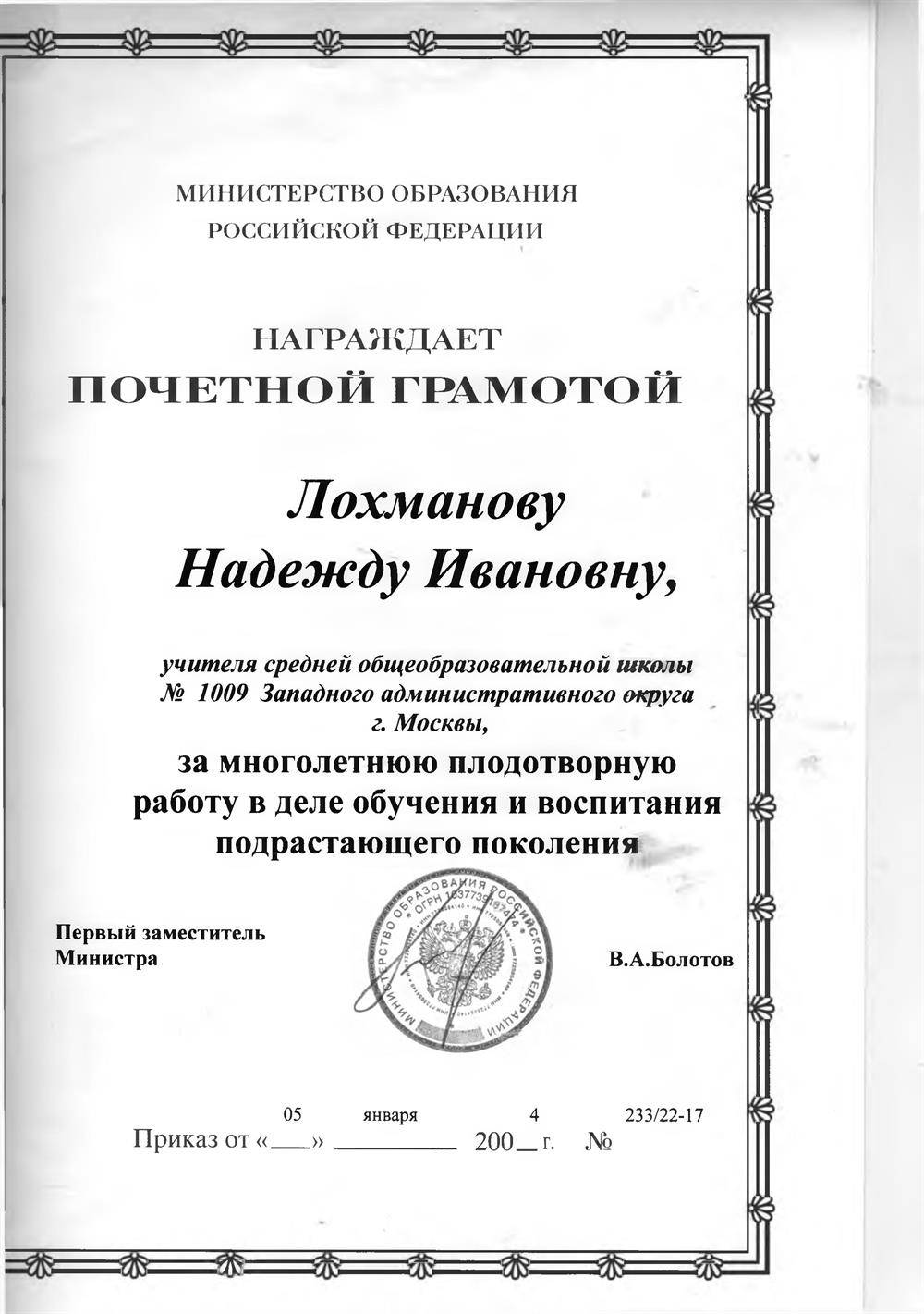 Грамота МО РФ