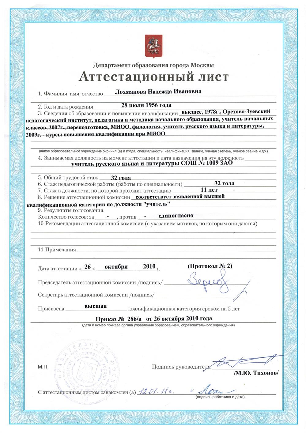 Аттестационный лист