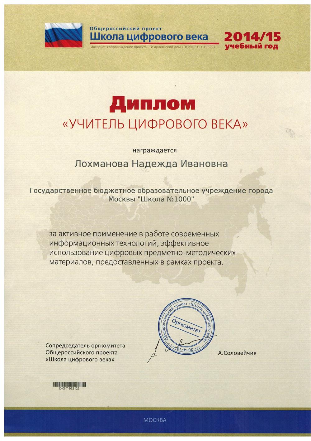 Диплом УЦВ