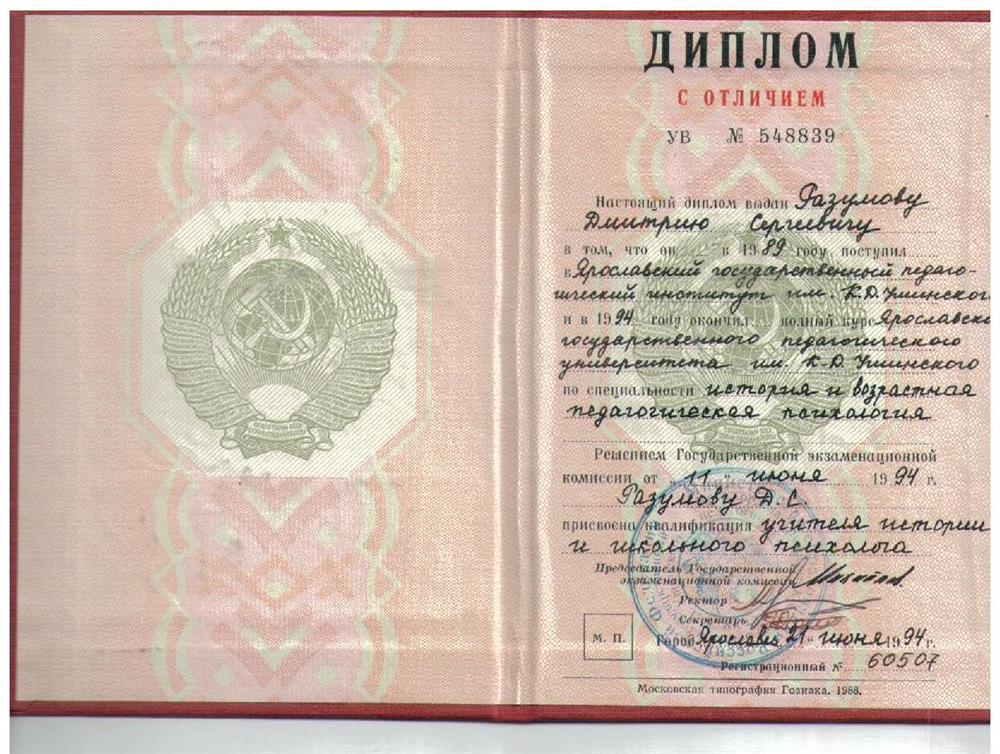 Диплом о высшем образовании