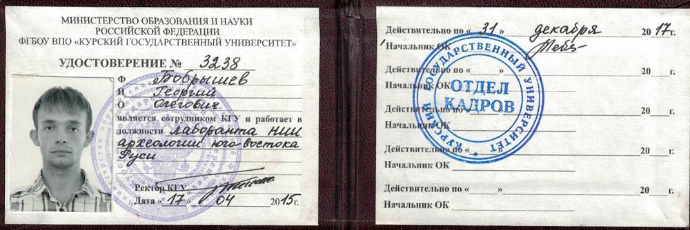 Удостоверение в НИИ