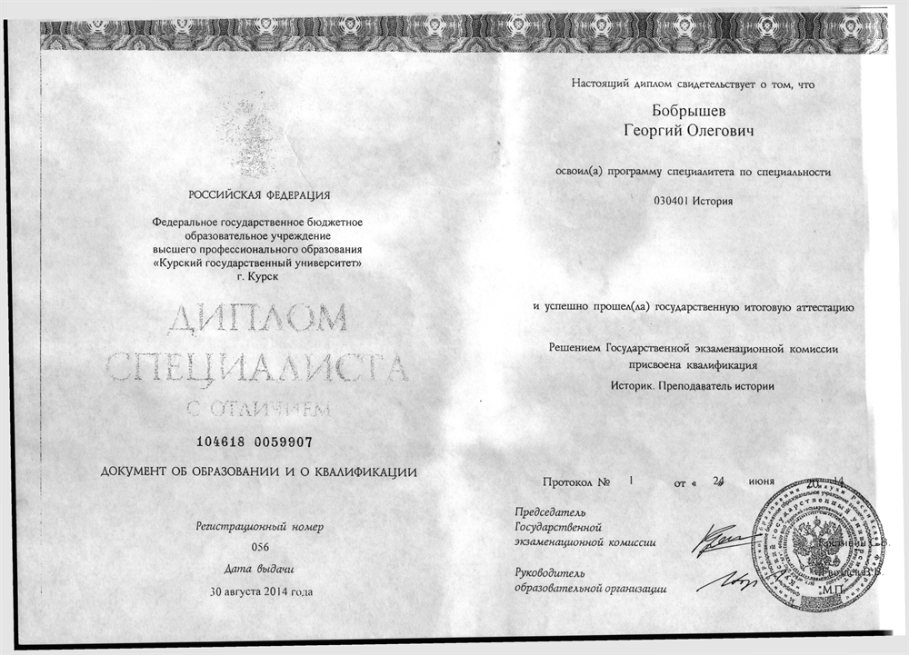 Диплом. История. Специалитет.
