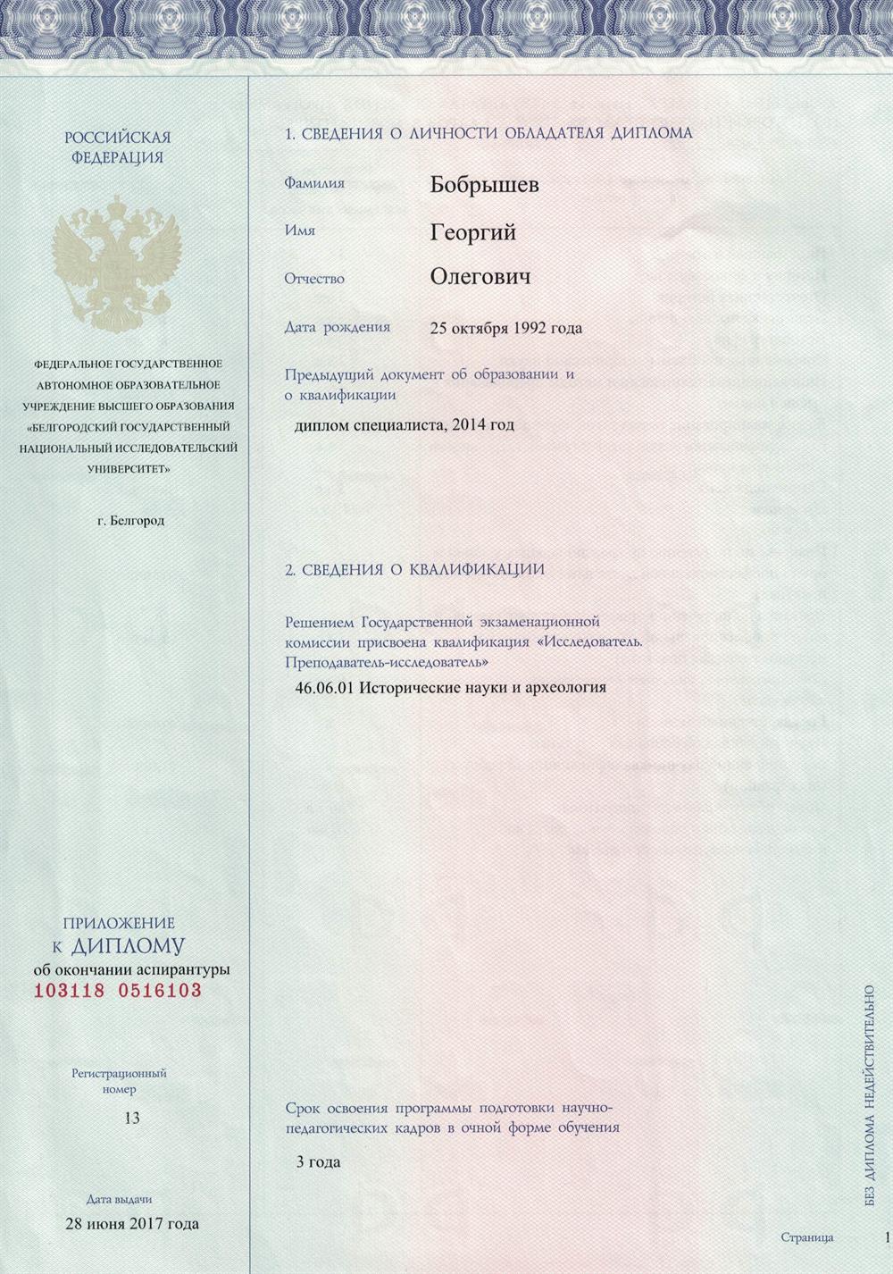 Диплом. История. Аспирантура.