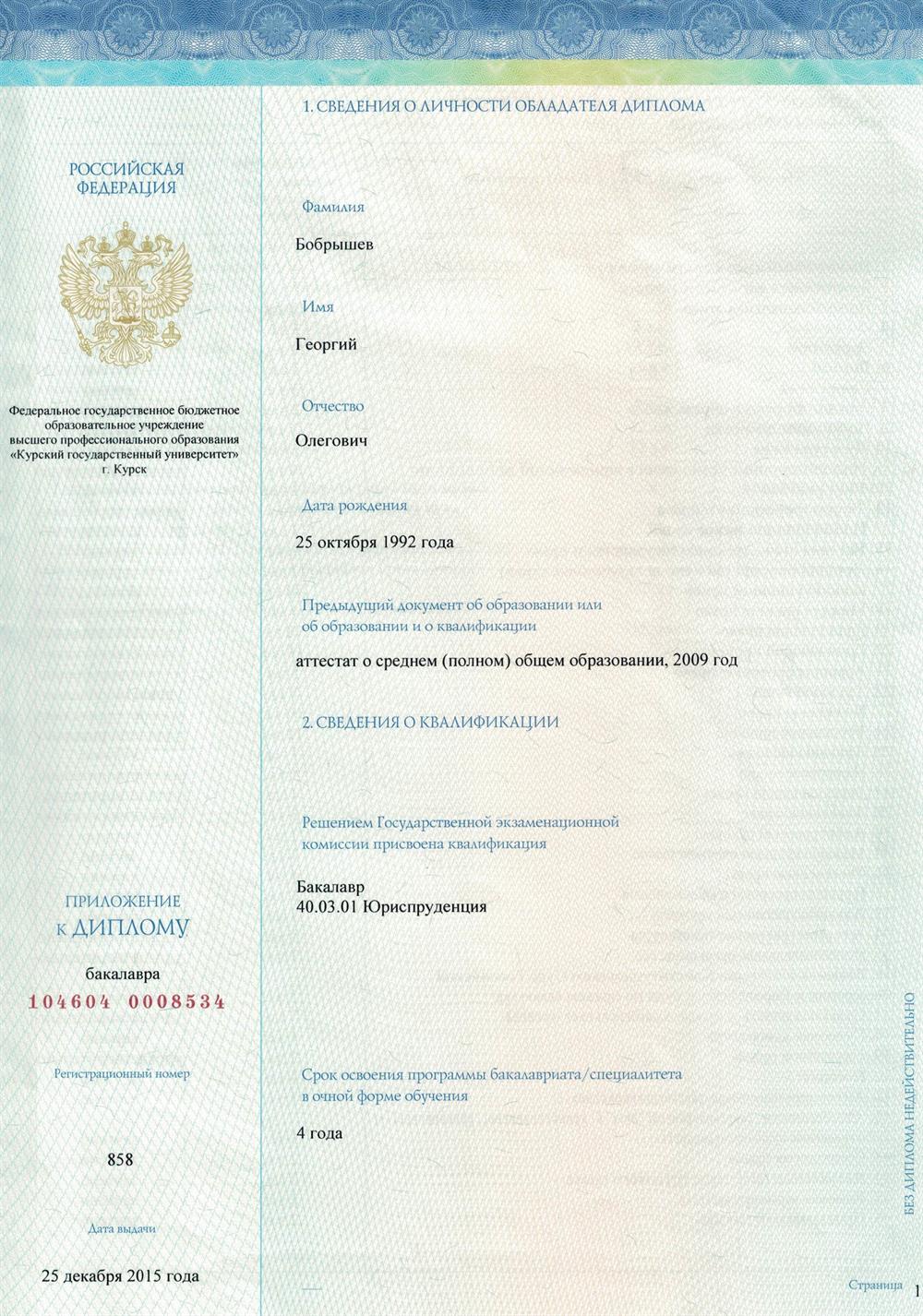 Диплом. Юриспруденция. Бакалавриат.