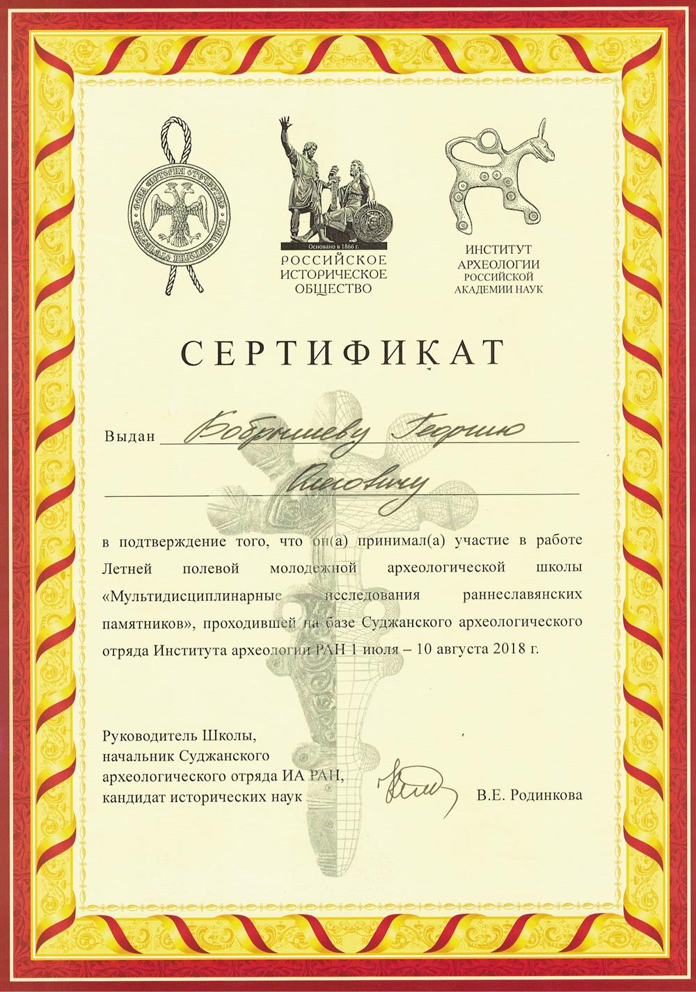 Сертификат.