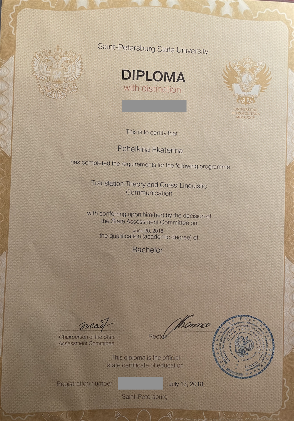 Красный диплом СПБГУ 