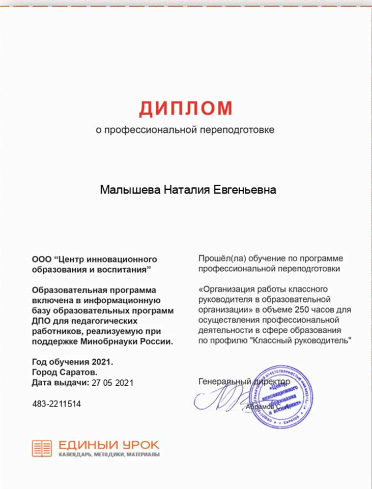 Диплом о повышении квалификации