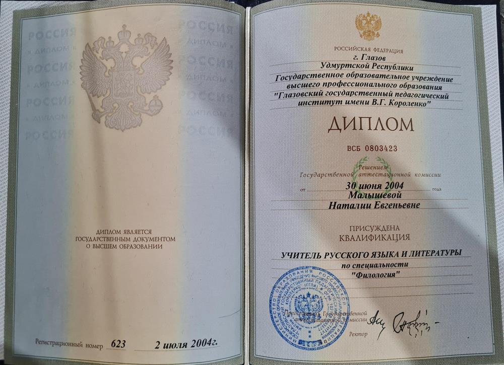 Диплом о высшем образовании 