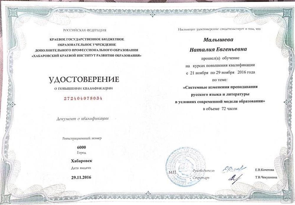 Удостоверение о повышении квалификации