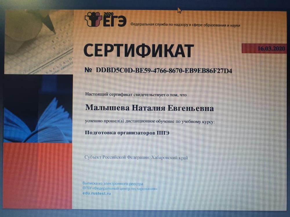 Сертификат о подготовке экспертов ОГЭ