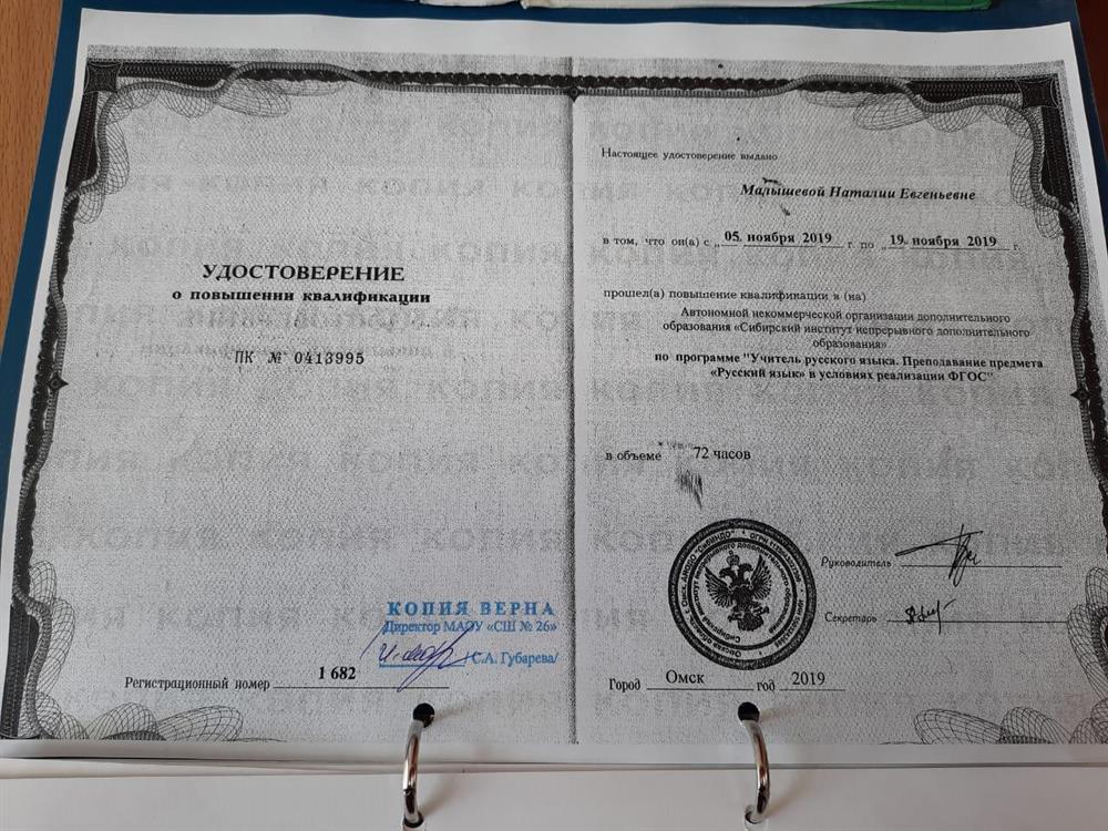 Удостоверение о повышении квалификации