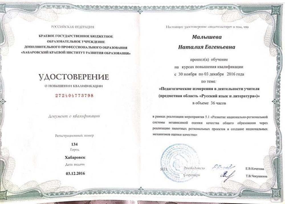 Удостоверение о повышении квалификации