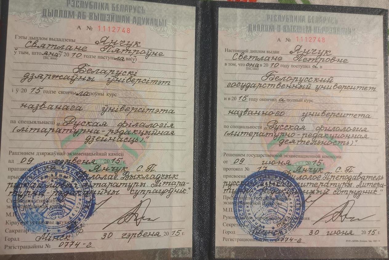 Диплом Белорусского государственного университета 