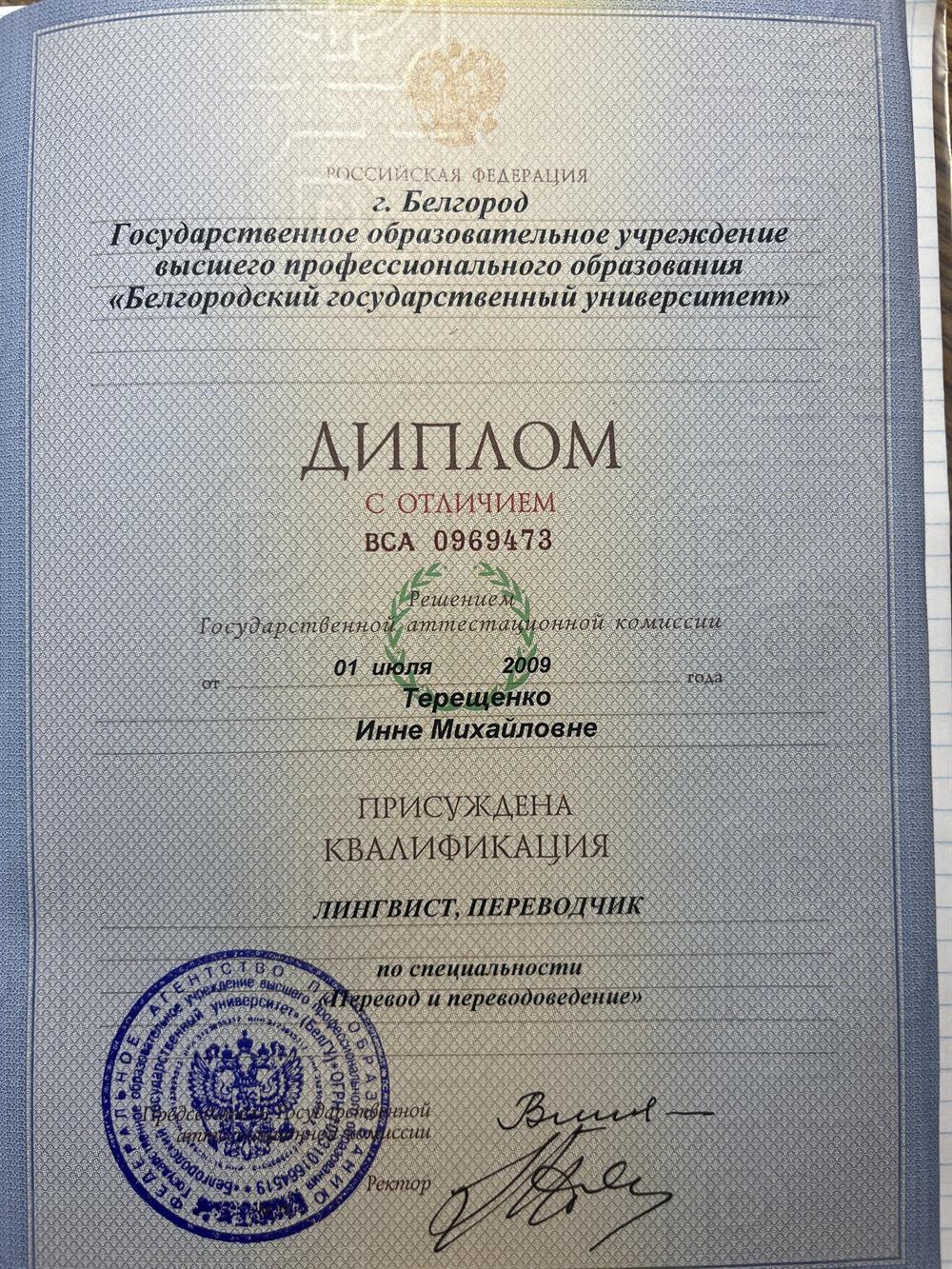 Диплом