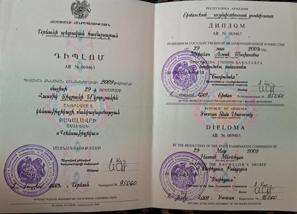 Диплом биофизика-педагога