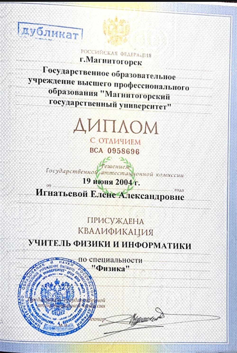 Диплом о высшем образовании 