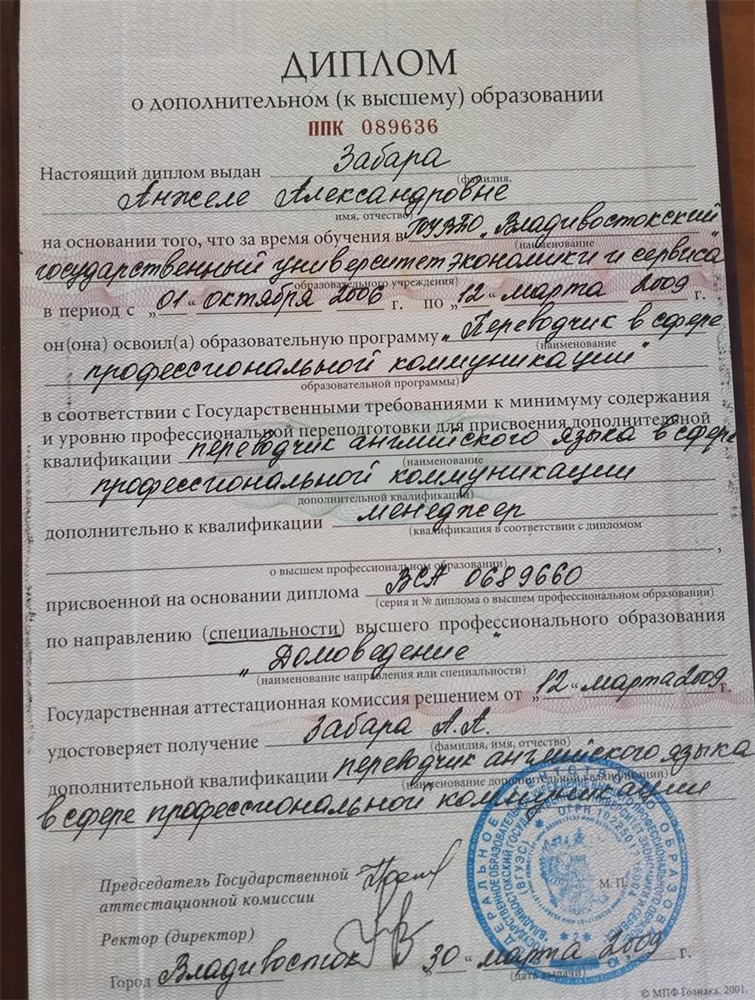 Диплом 