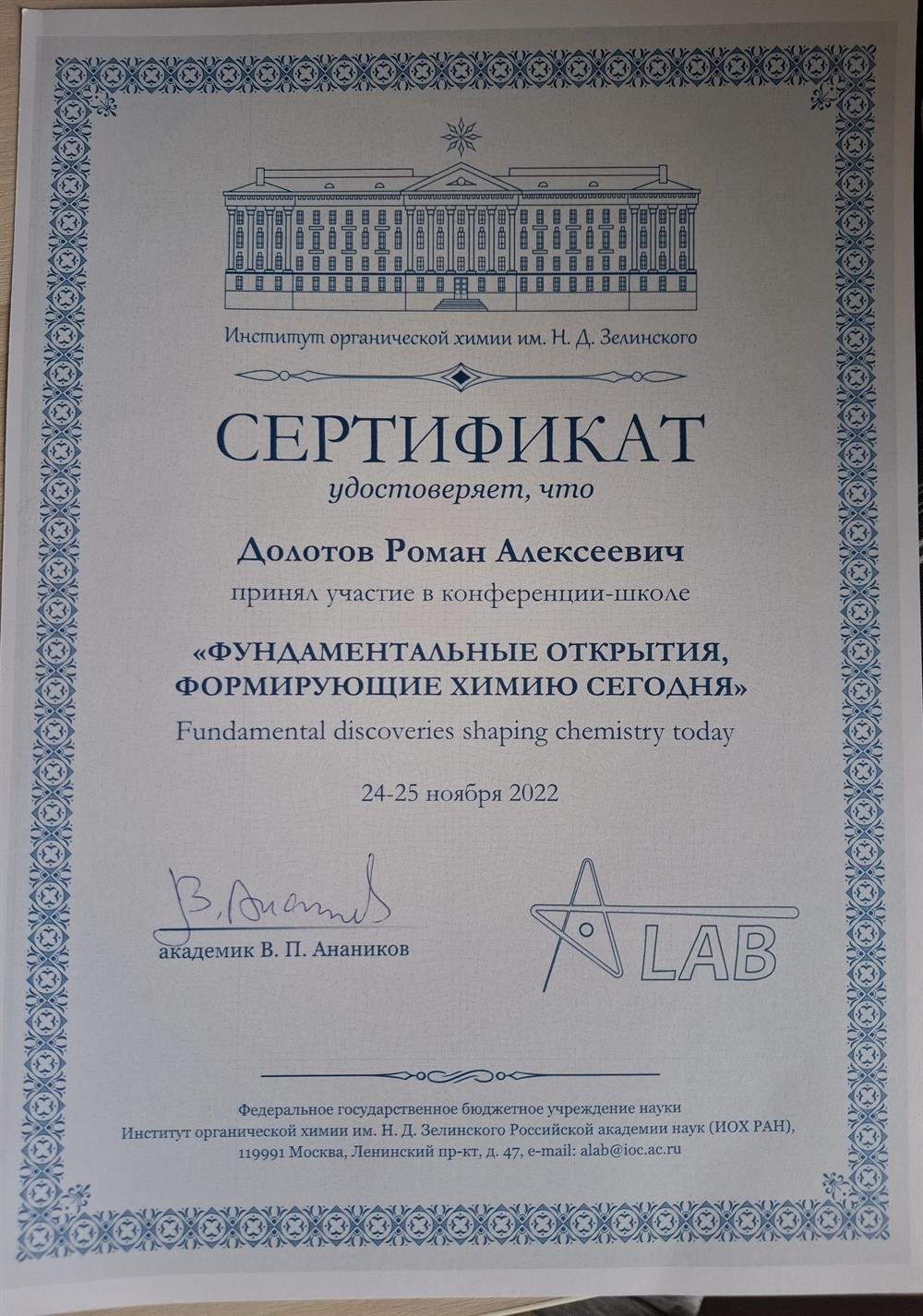 Сертификат научной конференции