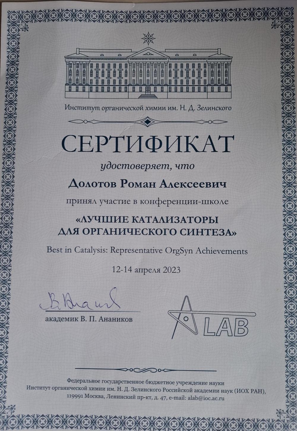 Сертификат научной конференции