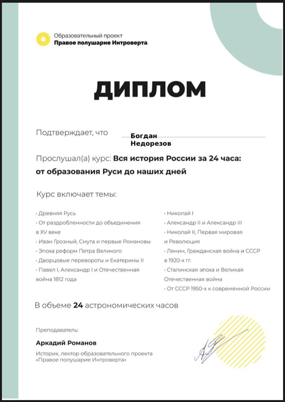 Диплом «История России»