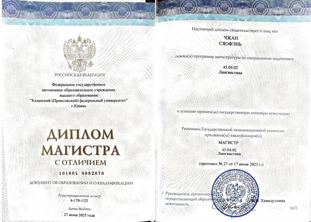 Магистр