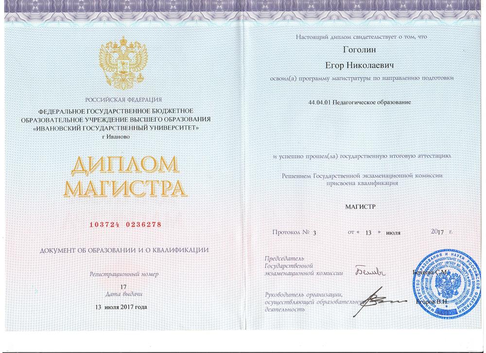 Диплом магистра