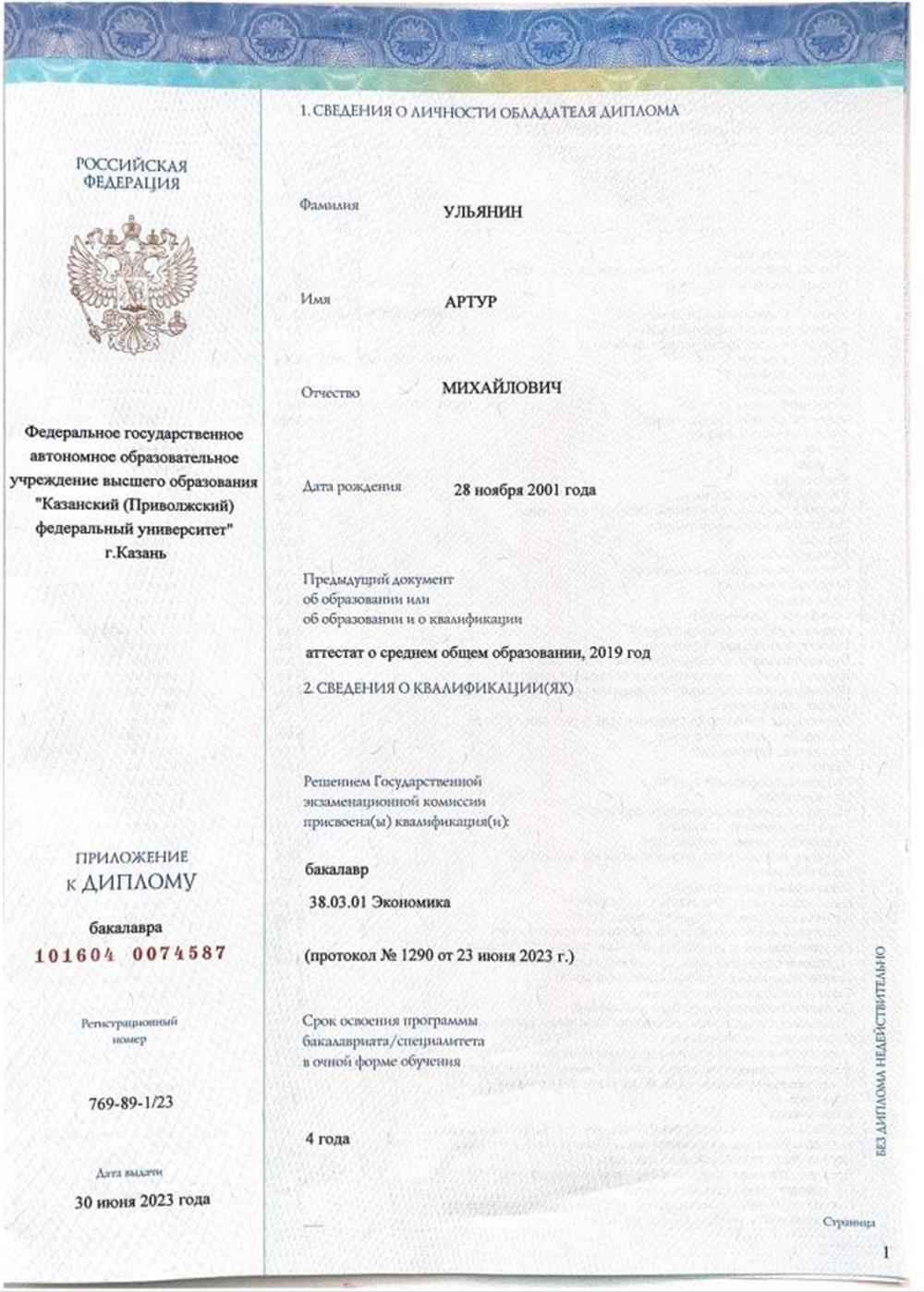 Диплом бакалавра (Экономика, профиль : Налоги и налогообложение) 