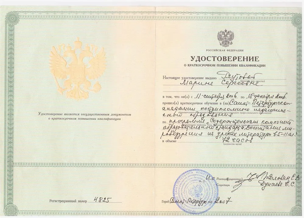 Удостоверение о повышении квалификации