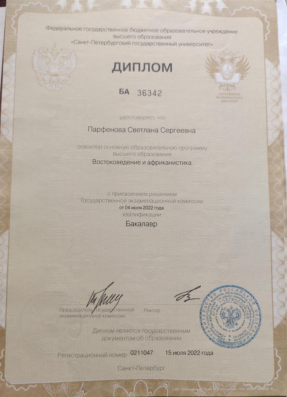 Диплом. Бакалавриат