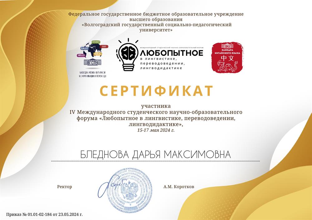 Сертификат. Конференция